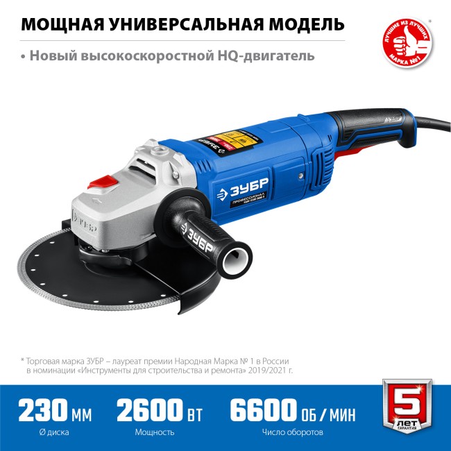 УШМ Профессионал УШМ-П230-2600 П ЗУБР